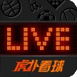 虎扑看球