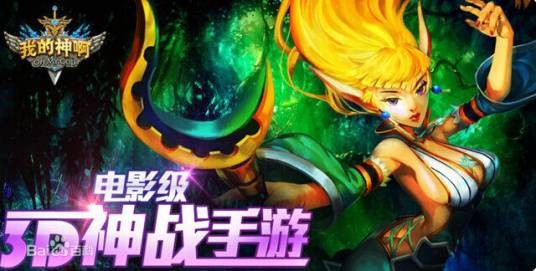 omg(一款3D手机游戏)