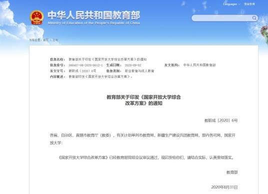 国家开放大学综合改革方案