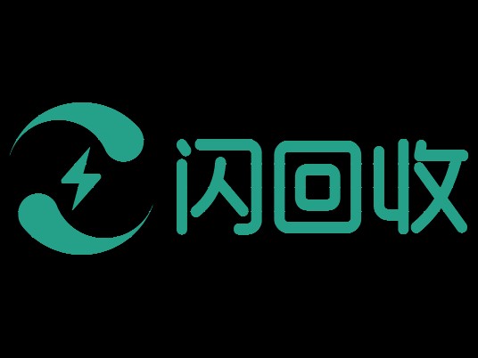闪回收