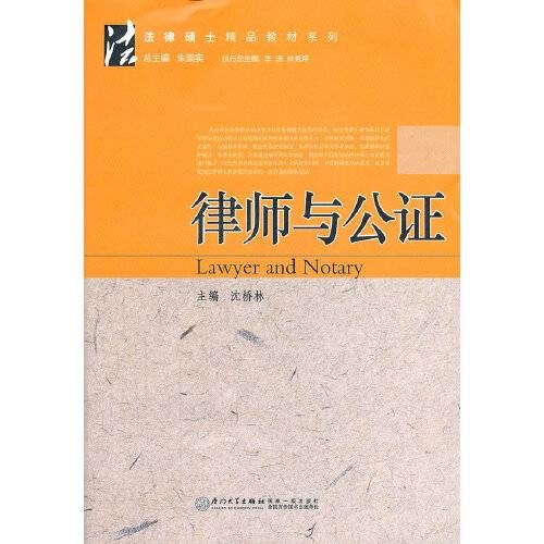 律师与公证 : 律师与公证