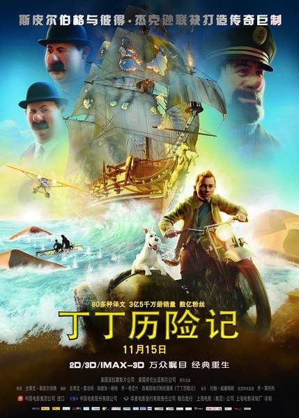 丁丁历险记:独角兽号的秘密(美国2011年史蒂文·斯皮尔伯格执导电影)