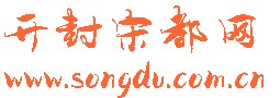 开封宋都网