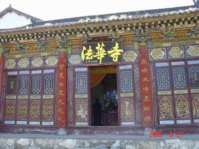 法华寺(河南省洛阳市寺庙)