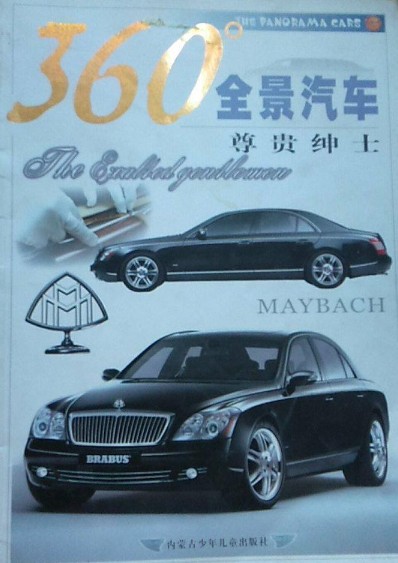 360°全景汽车