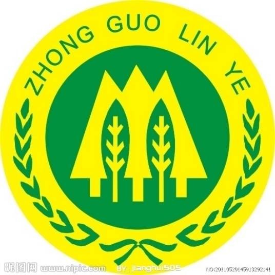 国有林场改革方案和国有林区改革指导意见