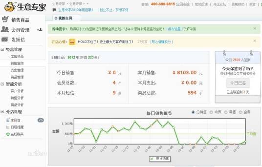 店面管理软件