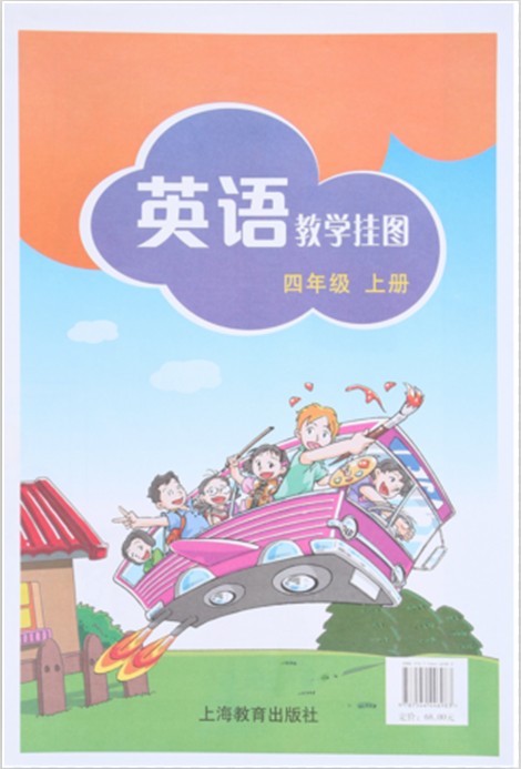 英语教学挂图四年级上册