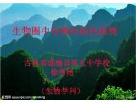 生物圈中有哪些绿色植物
