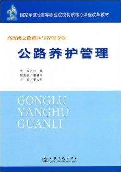 公路养护管理