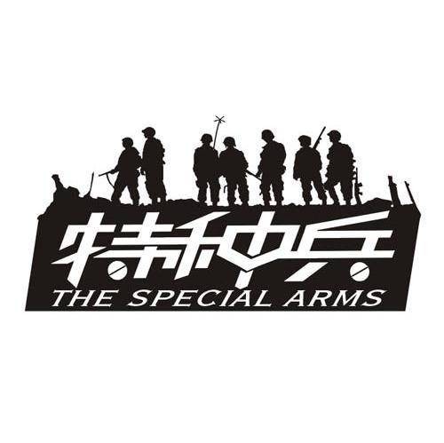特种兵（饮料品牌）