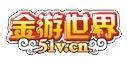 金游世界