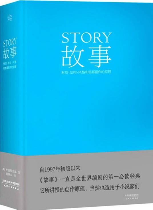 故事（2014年天津人民出版社出版的图书）