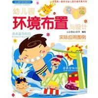 幼儿园环境布置与设计（夏季篇）