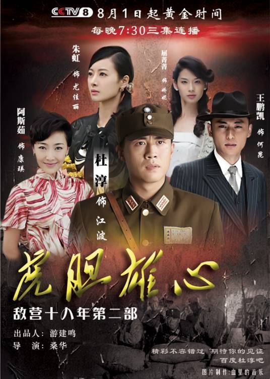 虎胆雄心