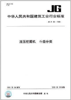 液压挖掘机斗齿分类