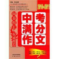 2011中考语文实用攻略