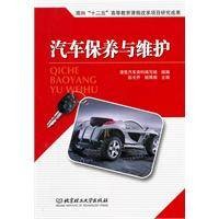 汽车保养与维护（2011年北京理工大学出版社出版的图书）