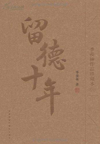 留德十年（中国工人出版社出版的图书）