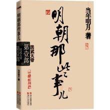 明朝那些事儿：第壹部洪武大帝（2011年浙江人民出版社出版的图书）