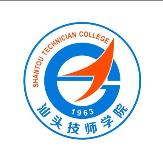 汕头技师学院（汕头市国家重点技工院校）