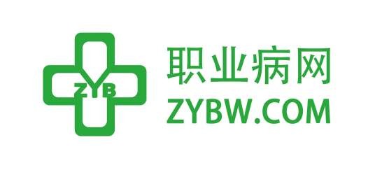 职业病网