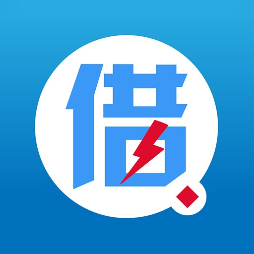 借得快