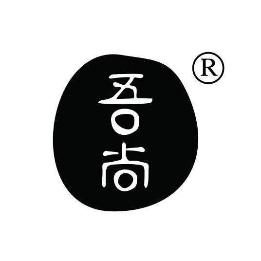 杭州吾尚食品有限公司