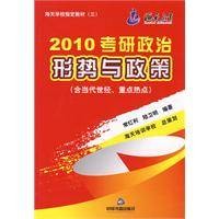2010考研政治形势与政策