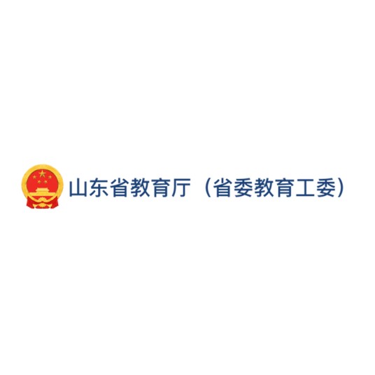山东省教育厅