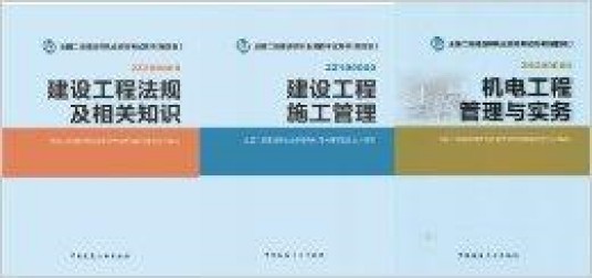 2014二级建造师考试用书官方指定教材