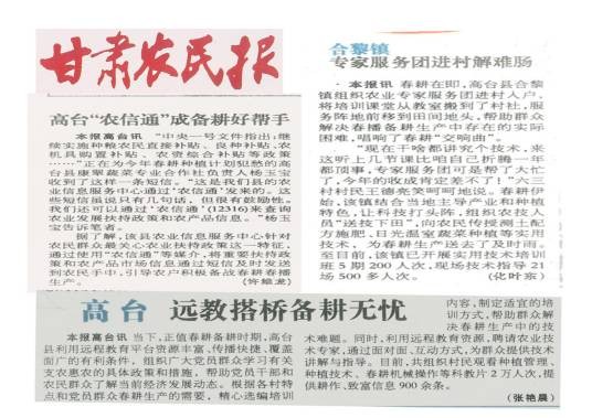 甘肃农民报