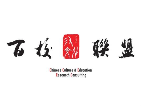 百校联盟(百校教育联盟)
