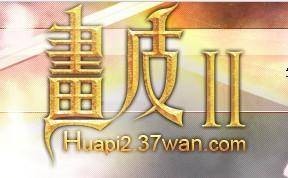 画皮2技能系统
