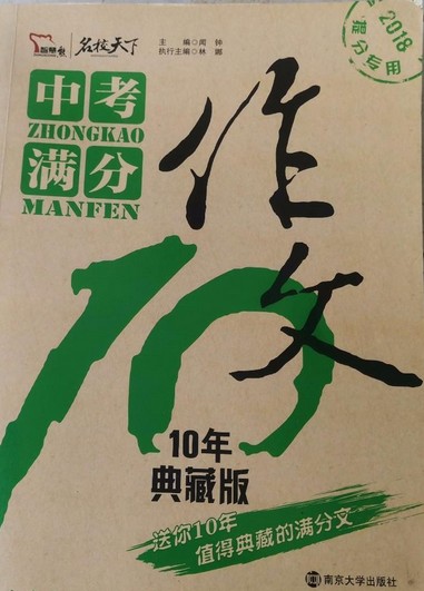 中考满分作文·10年典藏版