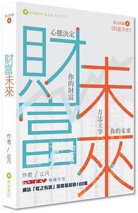 财富未来