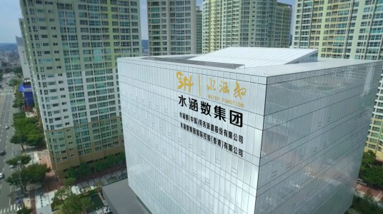 水涵数集团国际控股（香港）有限公司