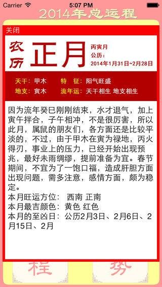 2014生肖运程马到成功