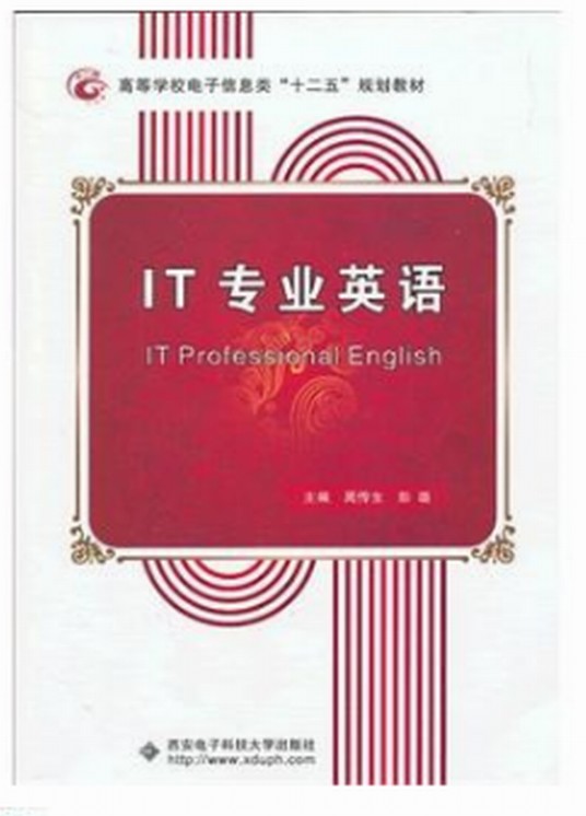 IT专业英语