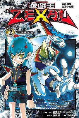 游戏王ZEXAL 02