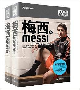 里奥·梅西（2015年新世界出版社出版的图书）