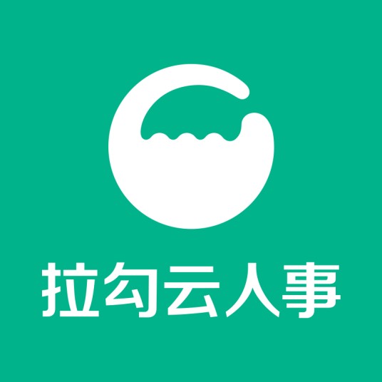 拉勾云人事