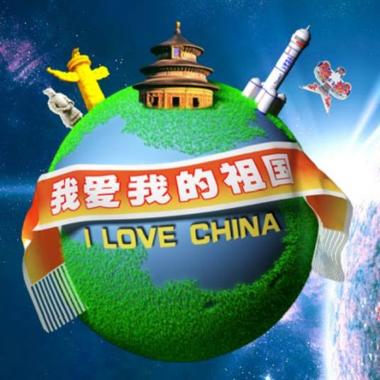 我爱我的祖国（湖北卫视全明星互动娱乐节目）