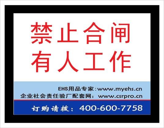 电力安全标志