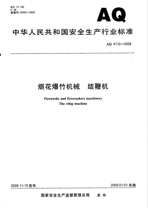 烟花爆竹机械结鞭机
