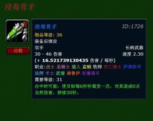 浸毒骨矛