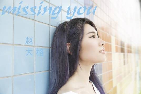Missing You（赵大格演唱歌曲）