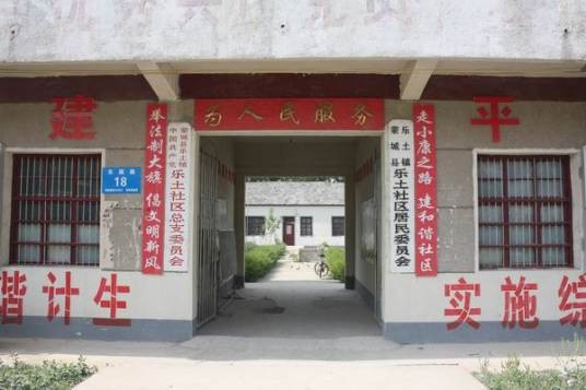 乐土社区（无线网络社区客户端软件）