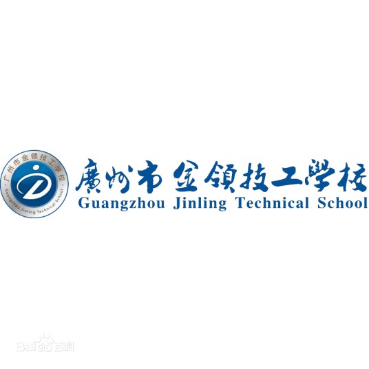 广州市金领技工学校