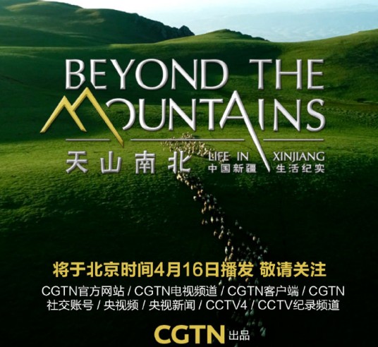 天山南北——中国新疆生活纪实